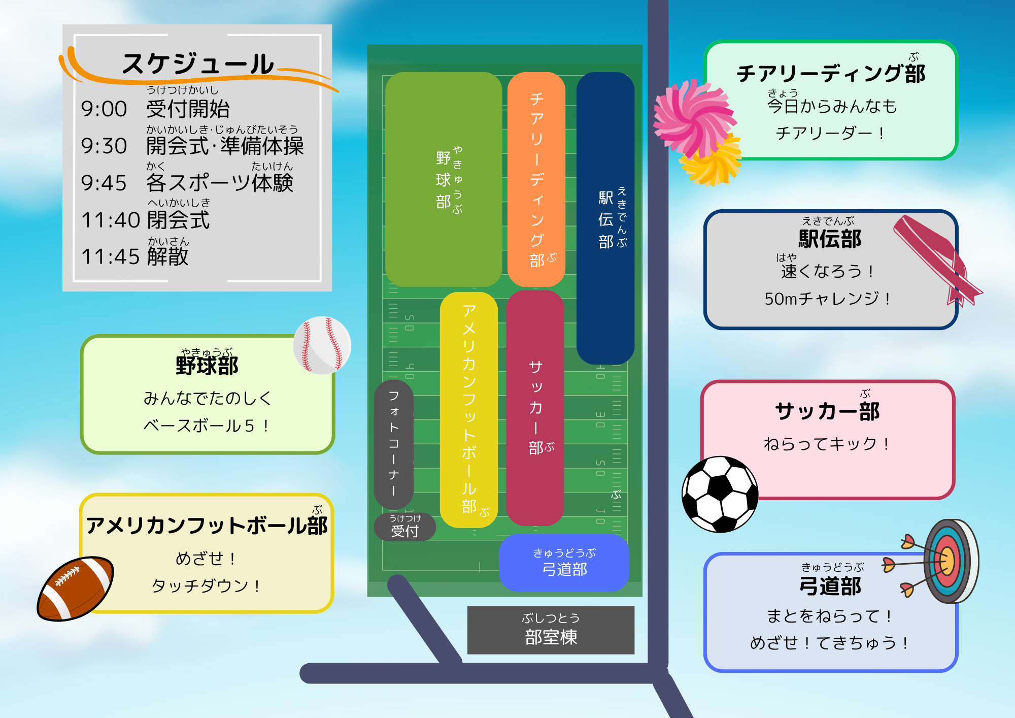 スポーツフェスタ_プログラム  (1).png