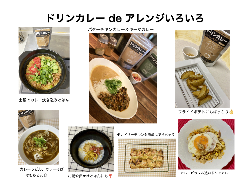 ドリンカレーアレンジいろいろ.jpeg