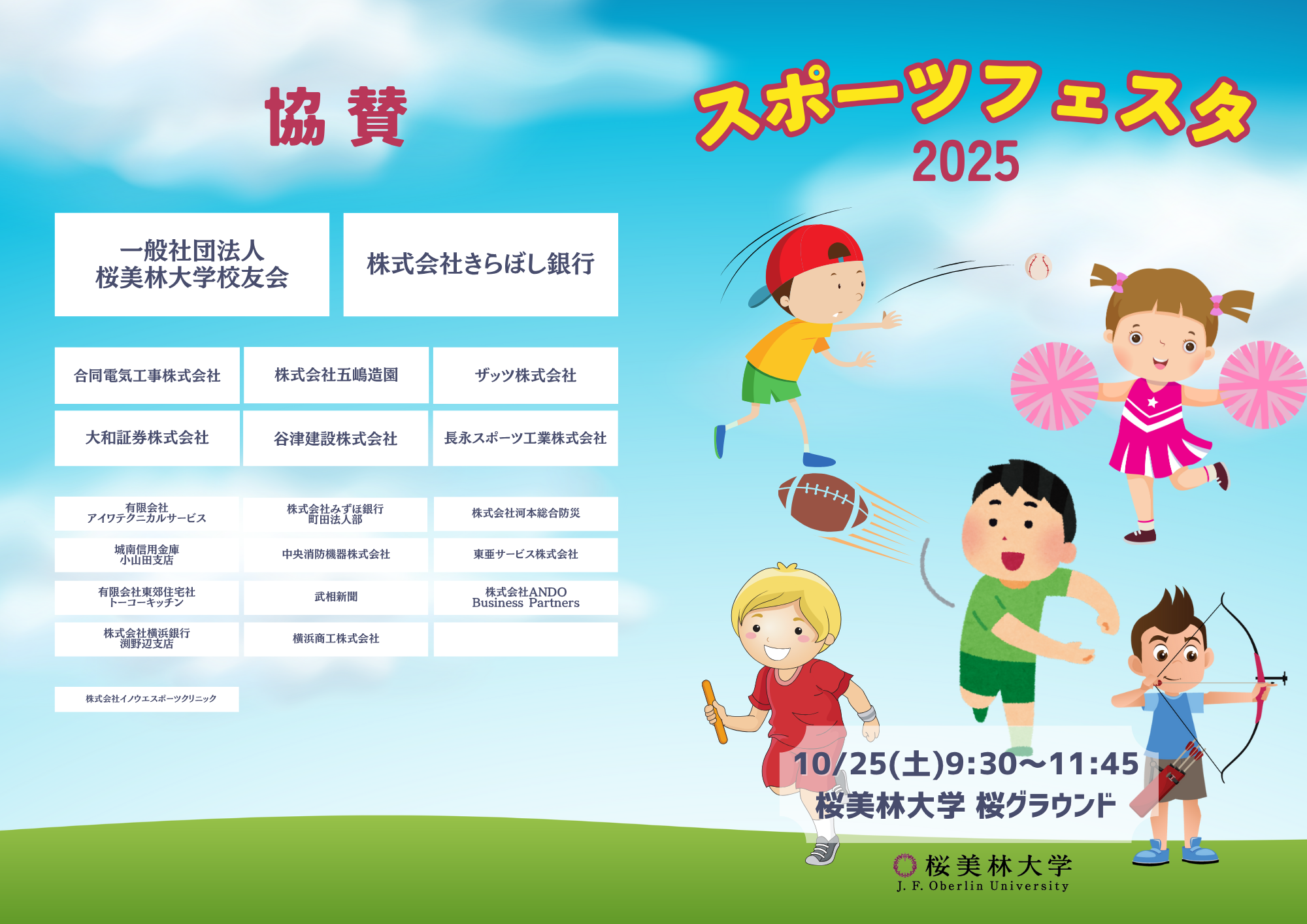 スポーツフェスタ_プログラム .png