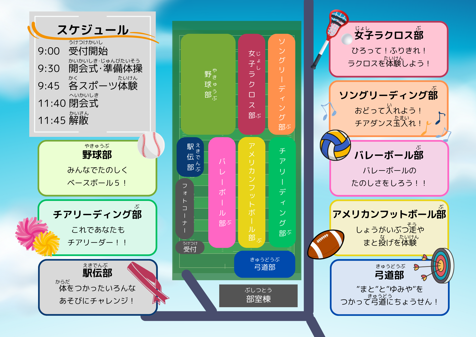 スポーツフェスタ_プログラム  (1).png