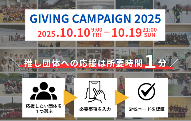 GC_寄付サイトお知らせページ画像.png