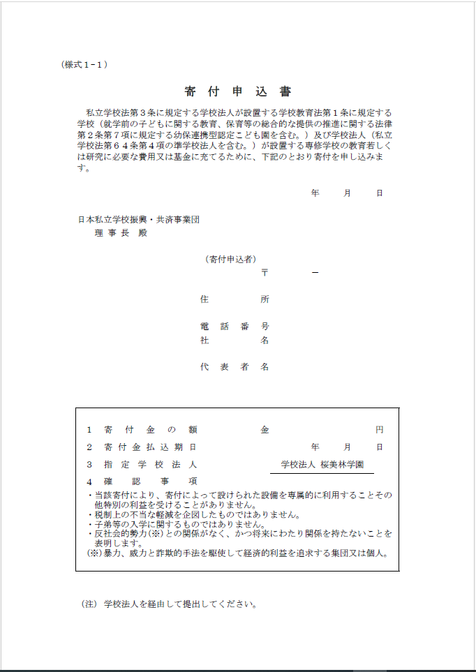 寄付金申込書(事業団).PNG