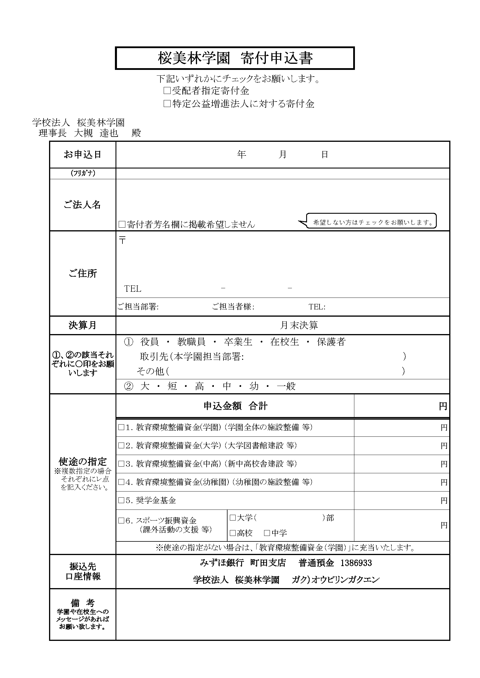 寄付申込書(学園) _ページ_1.png